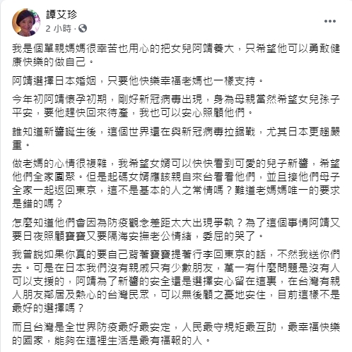 ▲譚艾珍臉書全文。(圖/譚艾珍臉書)