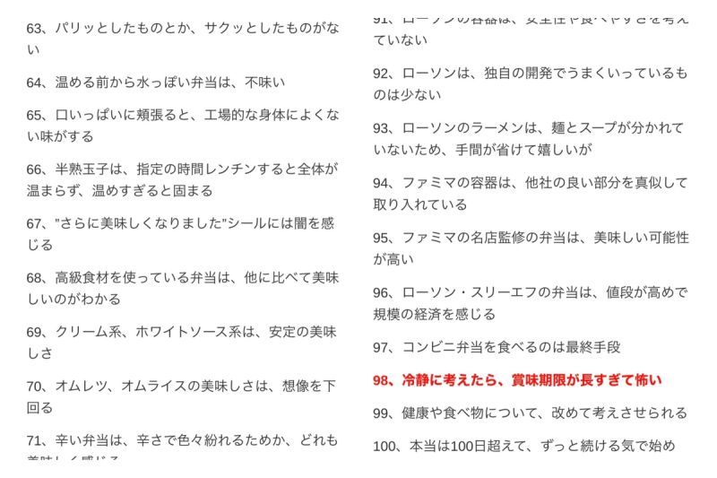 ▲日本有位網友挑戰連續吃超商便當100天，並在推特分享逐日心得。（圖／翻攝自@rekishichosadan的推特）