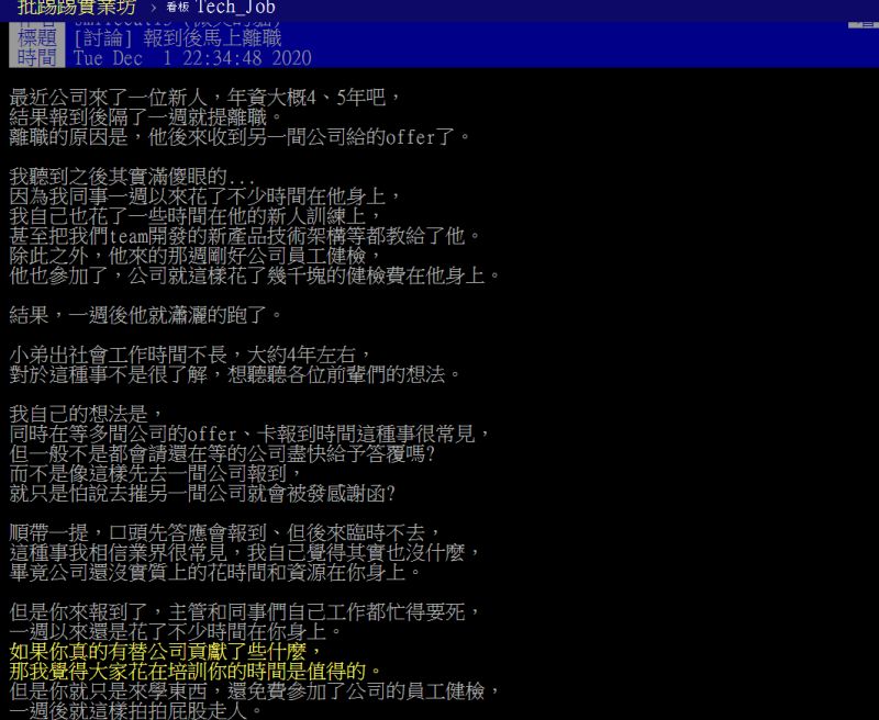 ▲不少網友看完過程後，認為到職一週又跳槽其實不算少見。（圖／翻攝PTT）