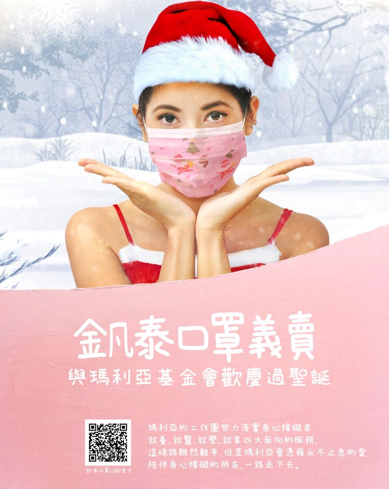 ▲釩泰義賣耶誕造型口罩,提撥一成捐助瑪利亞基金會與身障孩童歡樂過耶誕。(圖/釩泰提供}