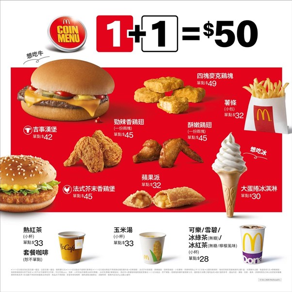 ▲50元的1+1套餐,也能選購套餐小杯咖啡。(圖/品牌提供)
