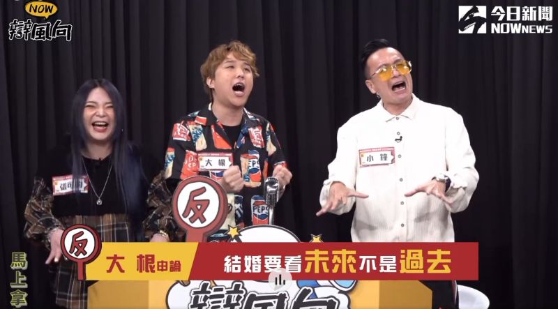 ▲激動的藝人隊甚至在申論時,唱出茄子蛋的《浪子回頭》,來表達結婚根本不用在意「門當戶對」。(圖/NOWnews
