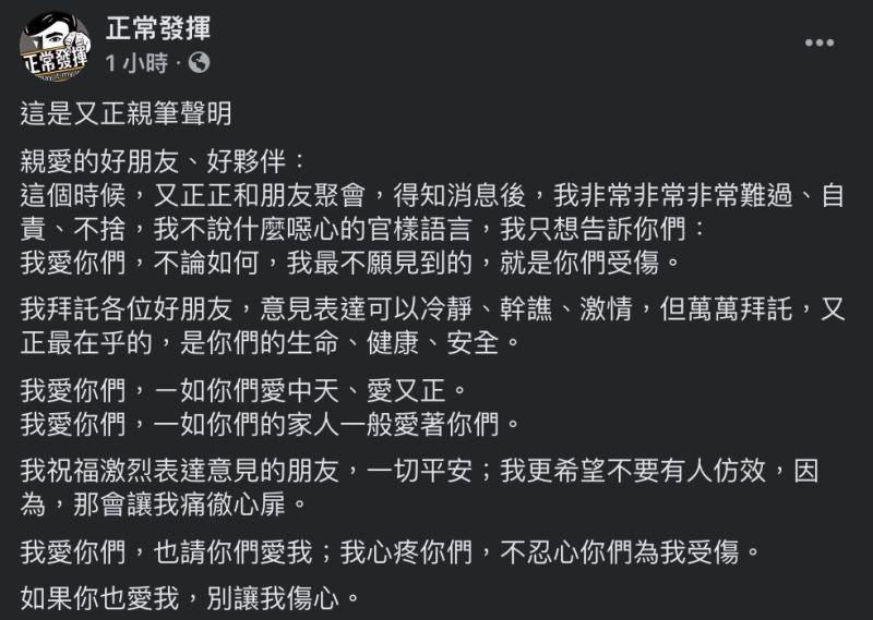 ▲王又正發明全文。(圖/翻攝自正常發揮臉書粉專)