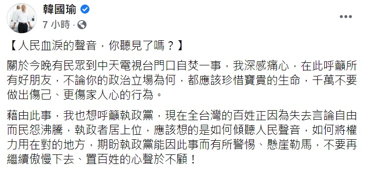 ▲韓國瑜臉書貼文。(圖/翻攝自韓國瑜臉書)