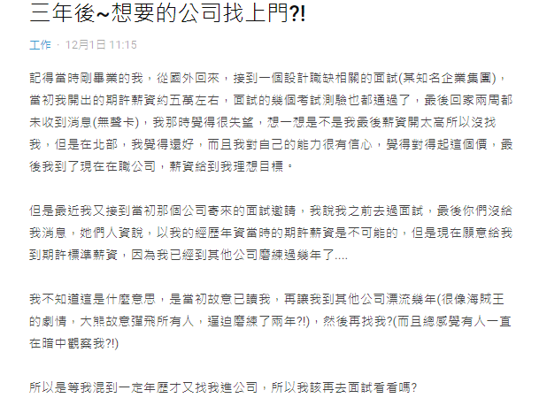 ▲不少網友也給原PO建議，「現在是他們請你去面試，別想太多就是直接跟他談薪水」。（圖／《Dcard》）