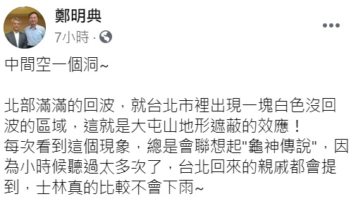 ▲鄭明典臉書貼文。(圖/翻攝自鄭明典臉書)