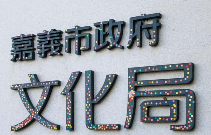 ▲這算破壞公物嗎？遊客到嘉義把「防疫貼紙」貼好貼滿，意外成為討論熱點。（圖／翻攝自臉書社團《嘉義綠豆大小事》）