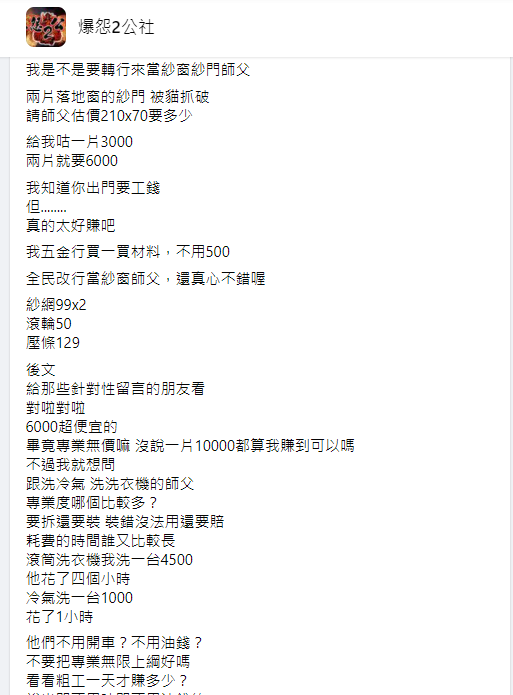 ▲聽完師傅報價後,原PO決定親自動手修。(圖/翻攝《爆怨2公社》)
