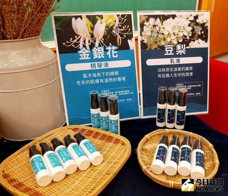 ▲馬祖推動產業轉型,包括金銀花及豆梨等原生物種,已經產品化開發成保養品。(圖/記者金武鳳攝,2020.12.3)