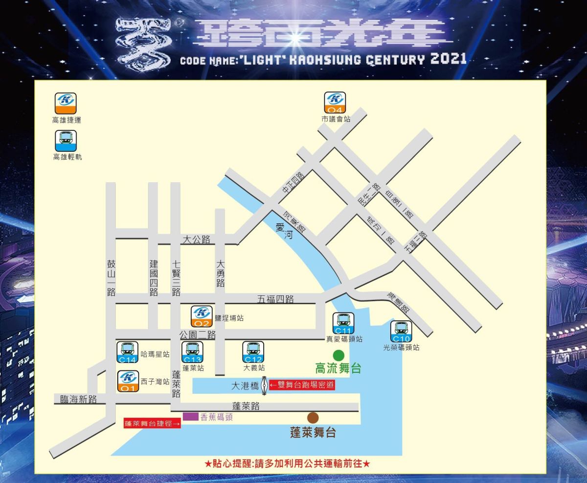 ▲首度跨越港、市跨年活動，交通絕對是一大挑戰，相關單位已密集討論交通規劃。（圖／高市府提供）