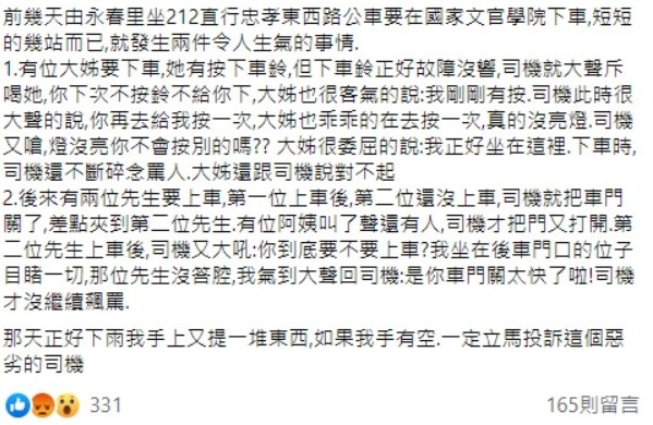 ▲一名網友在臉書《我是南港人》上,講述公車司機的誇張行徑。(圖/翻攝我是南港人)