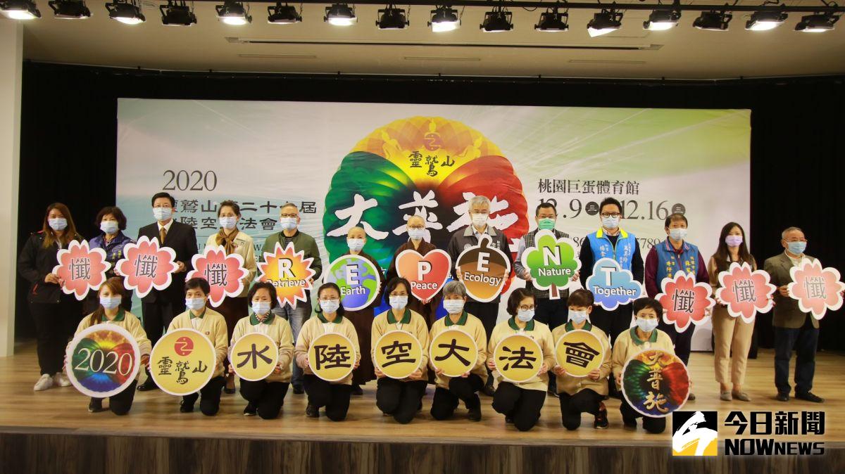 ▲靈鷲山第27屆水陸空大法會記者會，與會貴賓排出「懺」的主題字及英文REPENT，應水陸法會「普濟十方眾，施樂拔諸苦，齋戒入經藏，滌心大懺悔」的真諦。（圖／靈鷲山佛教教團提供）