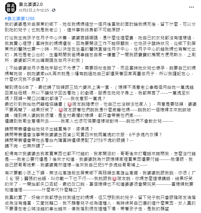▲一位媳婦控訴,自己媽媽剛過世不到一個月,婆婆竟然就當面問她「你可以分到多少」。(圖/翻攝《靠北婆婆2.0》)