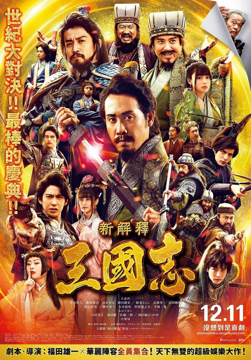 ▲▼《新解釋．三國志》除了台日同步上映，也將連線台灣觀眾舉辦首映會。（圖／車庫娛樂）