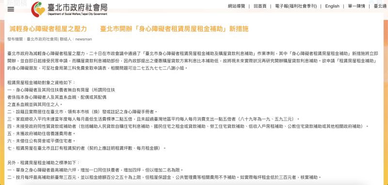 ▲租賃房屋租金補助對象之資格第六條「未借住公有房舍或平價住宅者」。 (圖/翻攝自《台北市政府社會局》網站)