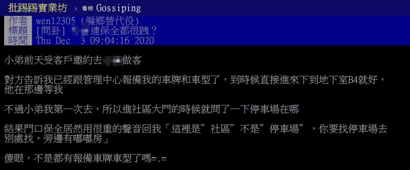 ▲(圖/翻攝自PTT)