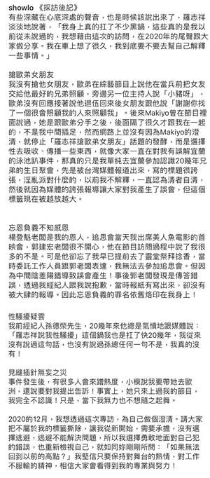 ▲羅志祥IG全文。(圖/羅志祥IG)