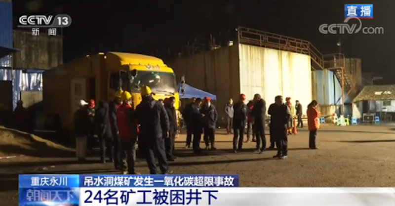 中國重慶永川區發生煤礦事故　已18人罹難
