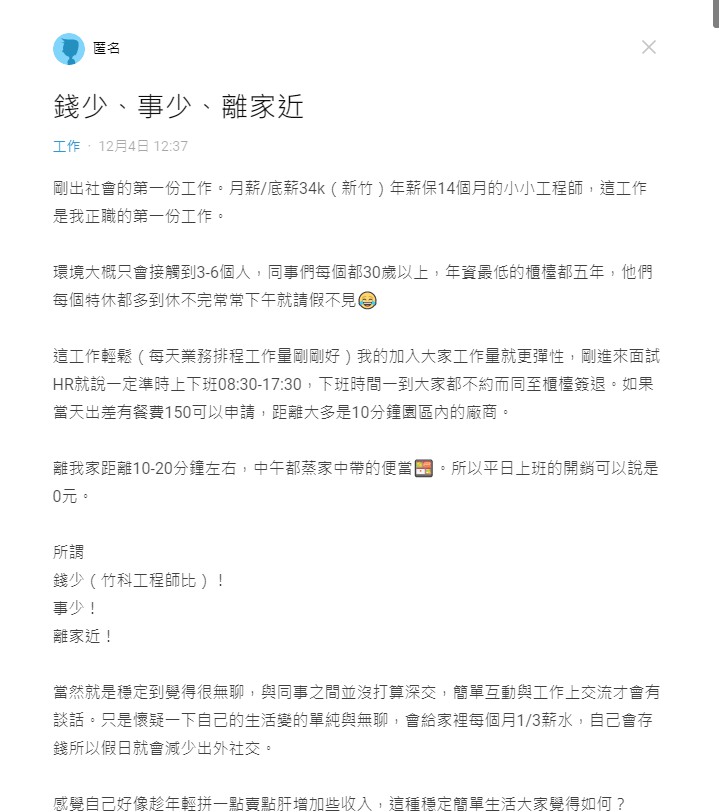 ▲原PO指出,近期萌生離職的念頭。(圖/翻攝Dcard)