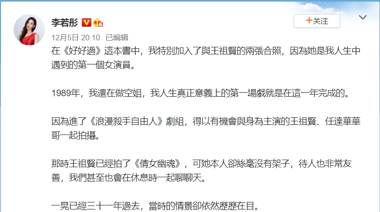 ▲李若彤微博全文。(圖/李若彤微博)