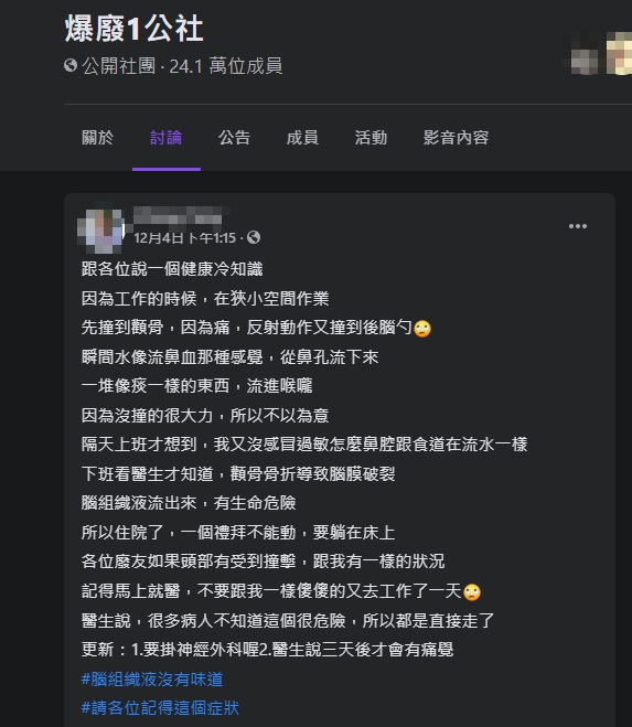 ▲網友分享自己輕撞頭部卻腦膜破裂的經驗。(圖/翻攝自《爆廢1公社》)