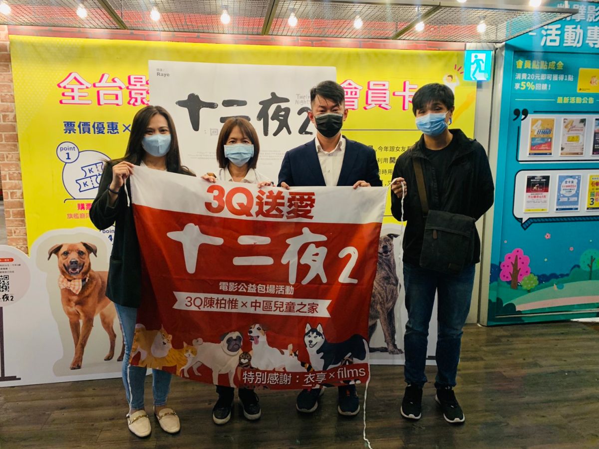 ▲3Q送愛公益電影包場，邀請中區兒童之家的大小朋友一同進電影院觀賞(圖／柳榮俊攝2020.12.6)