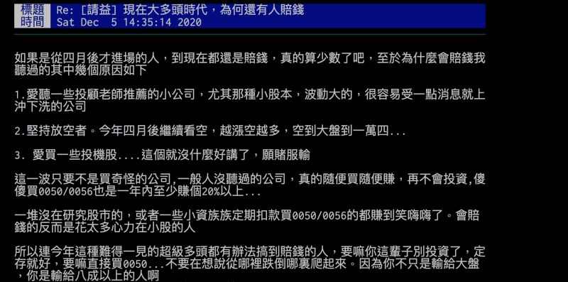 ▲網友列出在這段時間進場買台股還賠錢的3大原因。(圖/翻攝自批踢踢)