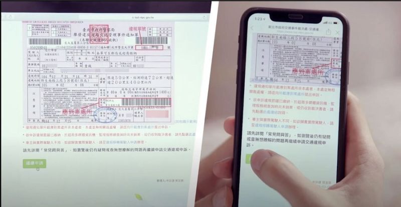 隔離、檢疫無法出門 新北交通罰單上網搞定