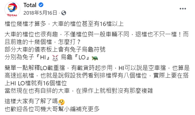 ▲機油大廠「Total」曾在臉書粉專解釋儀錶板上烏龜與兔子的功能。（圖／翻攝自Total臉書粉專）