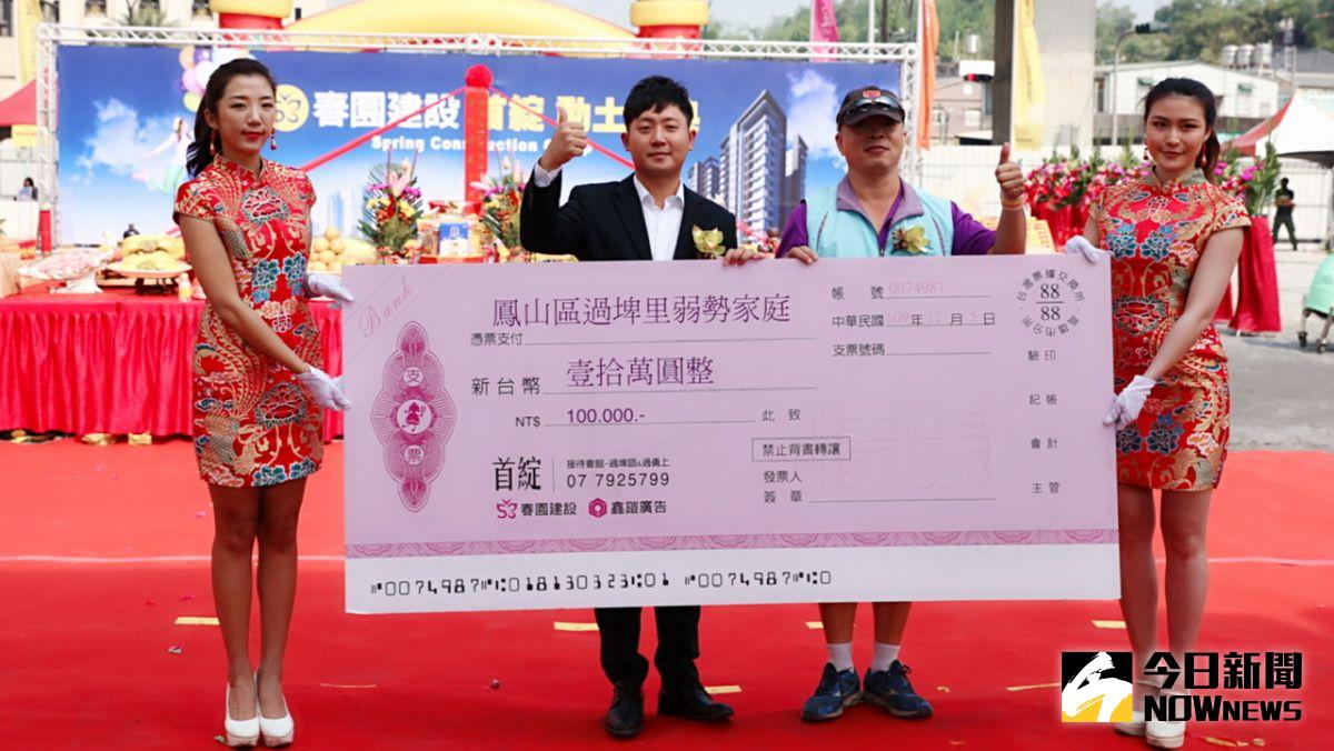 ▲ 春虹建設機構進軍高雄房市，也熱心投入地方公益，捐助善款給「鳳山區過埤里弱勢家庭」。（圖／記者陳美嘉攝）