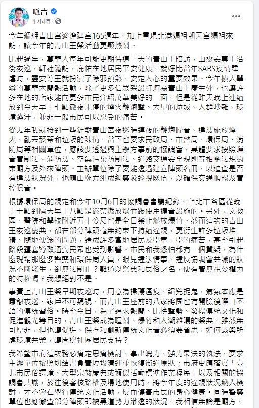 ▲台北市議員「呱吉」邱威傑也質疑,「為什麼現場那麼多警察和環保局人員,眼見違法情事、違反協調會共識的狀況不斷發生,卻無法制止?」(圖/翻攝呱吉臉書)