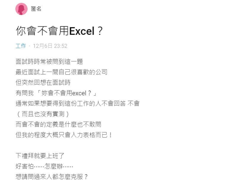 ▲原PO指出，自己在面試被詢問「會不會用Excel？」（圖／翻攝Dcard）