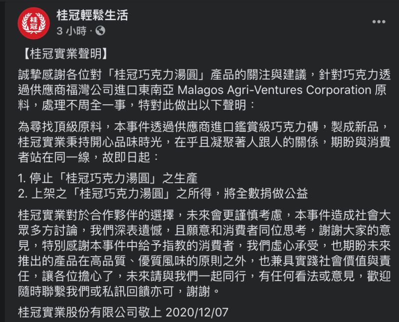 ▲桂冠宣布停產巧克力湯圓。(圖/翻攝自「桂冠輕鬆生活」臉書)