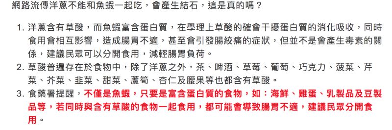 ▲食藥署澄清「洋蔥和魚蝦不能一起吃」的流言。（圖／翻攝自食藥署官網）