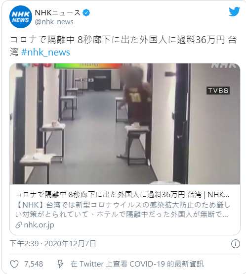 ▲此次事件,獲得日本放送協會(NHK)等外媒報導。(圖/翻攝推特)