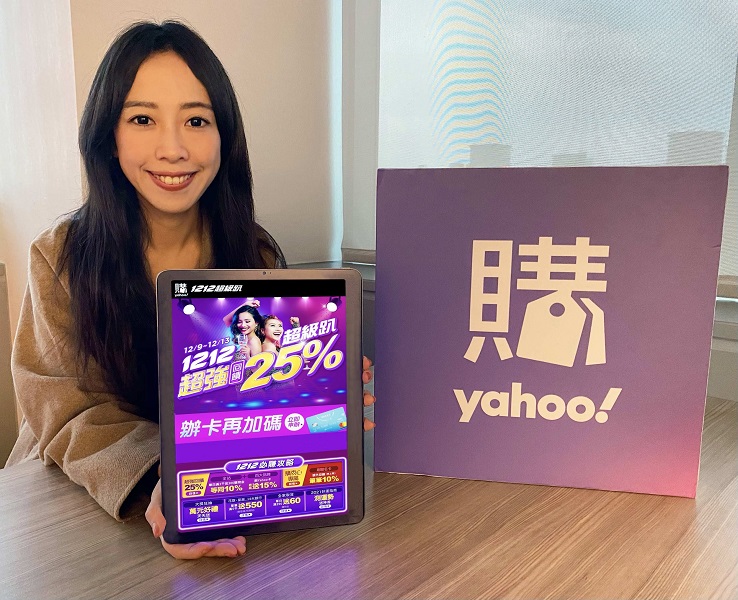 ▲Yahoo奇摩購物中心「1212超級趴」正慶活動於12月9日-12月13日開跑！（圖／品牌提供）