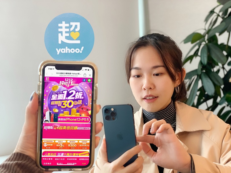 ▲Yahoo奇摩超級商城即日起至12月13日推出《1212超給力購物節》活動,全面下殺1.2折起,單筆消費滿1,212元即可抽iPhone