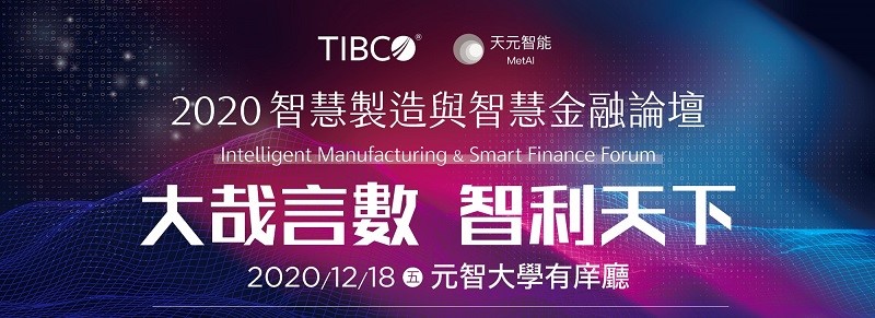 ▲「2020智慧製造與智慧金融論壇」數位轉型新思維，未來企業發展新高度。（圖／資料照片）
