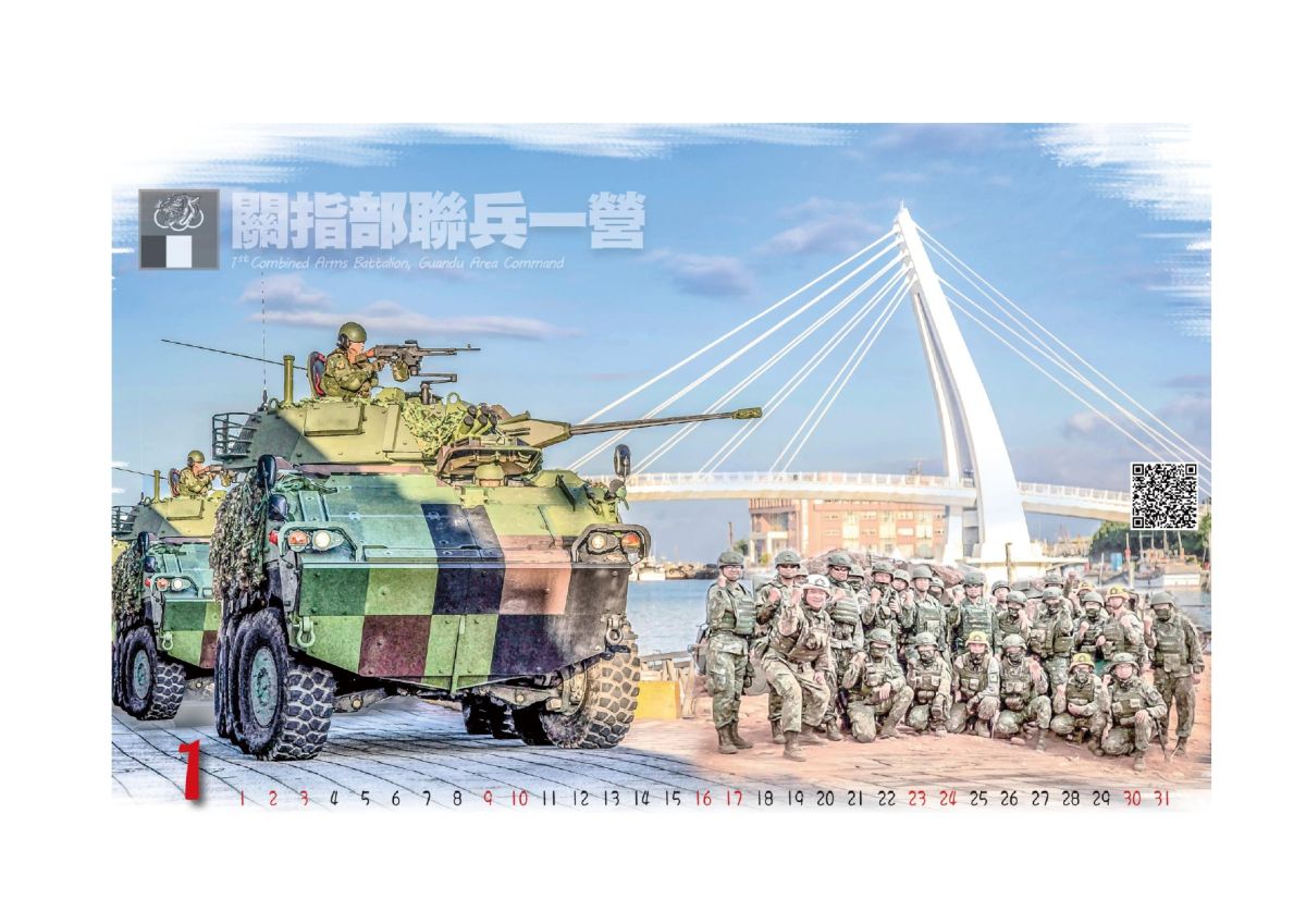 ▲陸軍110年度形象月曆，1月份主題關指部聯兵一營。（圖／陸軍司令部提供）