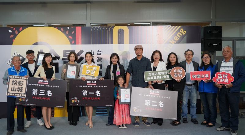 ▲拾影山城前三名得獎者與現場嘉賓合影。(圖/記者蘇榮泉攝,2020.12.09)