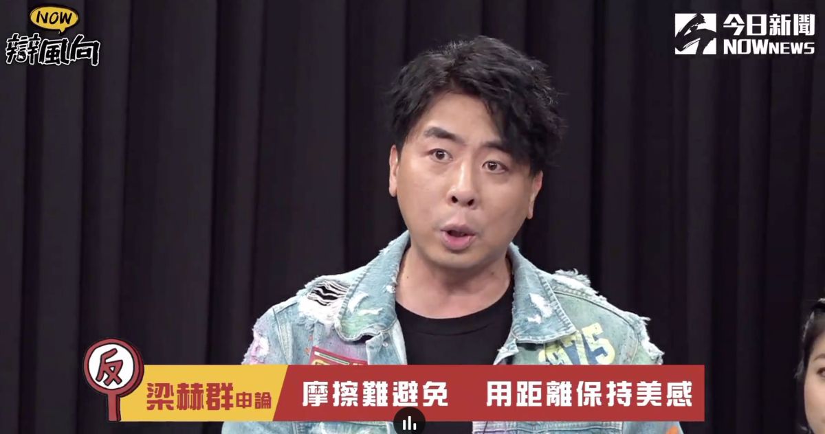 ▲針對婚後是否該與父母同住，梁赫群一句「孔劉變郎朗」妙喻距離才能產生美感，讓全場笑翻。（圖／NOWnews）