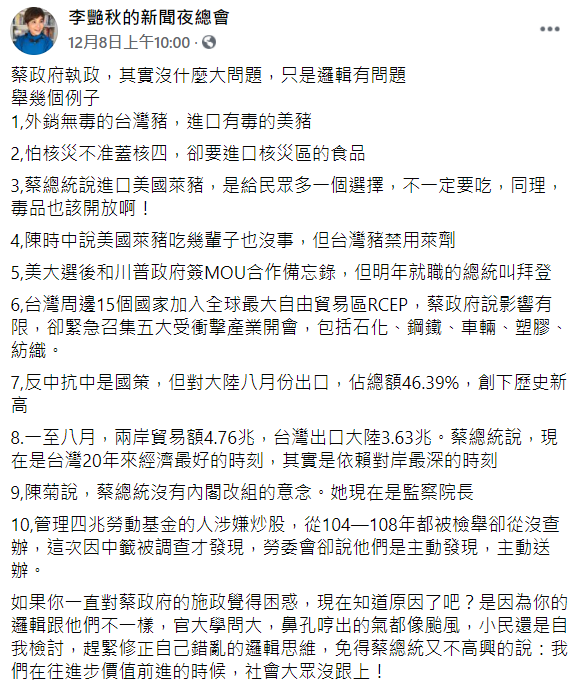 ▲李艷秋臉書全文。(圖/翻攝自李艷秋臉書)
