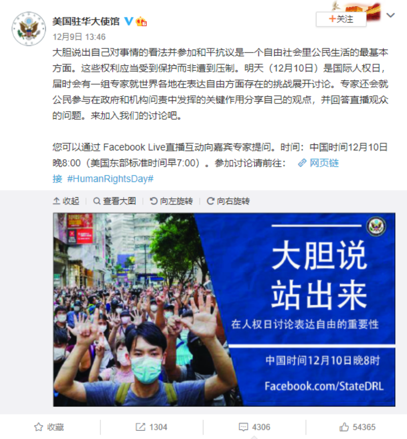 ▲美國駐中國大使館 9 日在微博發文，鼓勵中國民眾在國際人權日當天，勇敢站出來展現表達自由，結果引來不少網友圍剿。（圖／翻攝自微博）