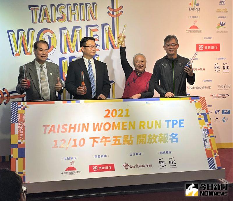 ▲專屬女生的「2021 Taishin Women Run TPE」台新女子路跑今(10)日下午5點起開放報名。（圖／鍾東穎攝 ,2020.12.10）