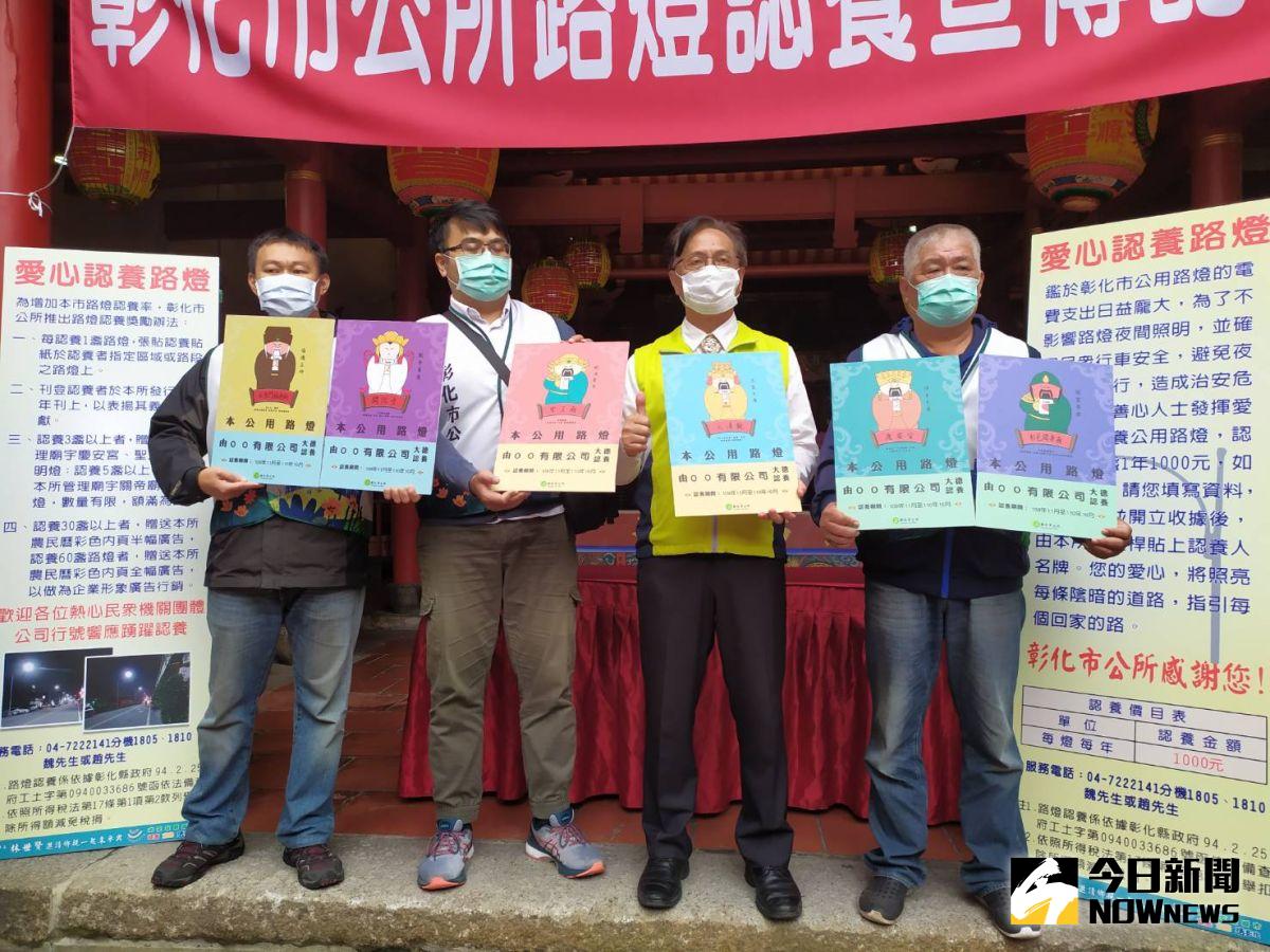 ▲彰化市公所推廣路燈認養，今年特別設計出6款Q版神明圖案認養貼紙。（圖／記者葉靜美攝，2020.12.10）