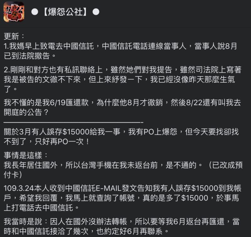 ▲女網友透露有人誤匯款項到自己帳戶,結果反被提告,讓她好無奈。(圖/翻攝自《爆怨公社》臉書)