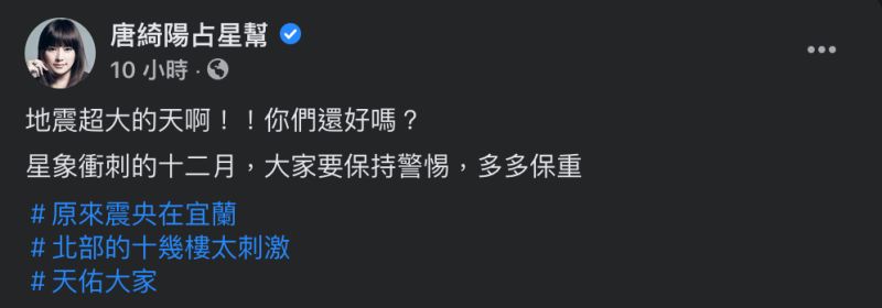 唐綺陽4天前預告曝!強震後網嚇壞