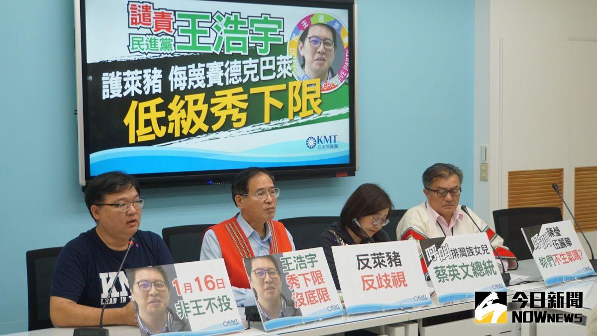 ▲民進黨桃園市議員王浩宇在臉書刊登牛排圖片，並附註「這裡面，有賽德克巴萊嗎？」文章激怒藍營原住民立委，國民黨立院黨團召開記者會，痛批王浩宇根本是歧視賽德克族，要求道歉。（圖／繼者呂炯昌攝.2020.12.11）