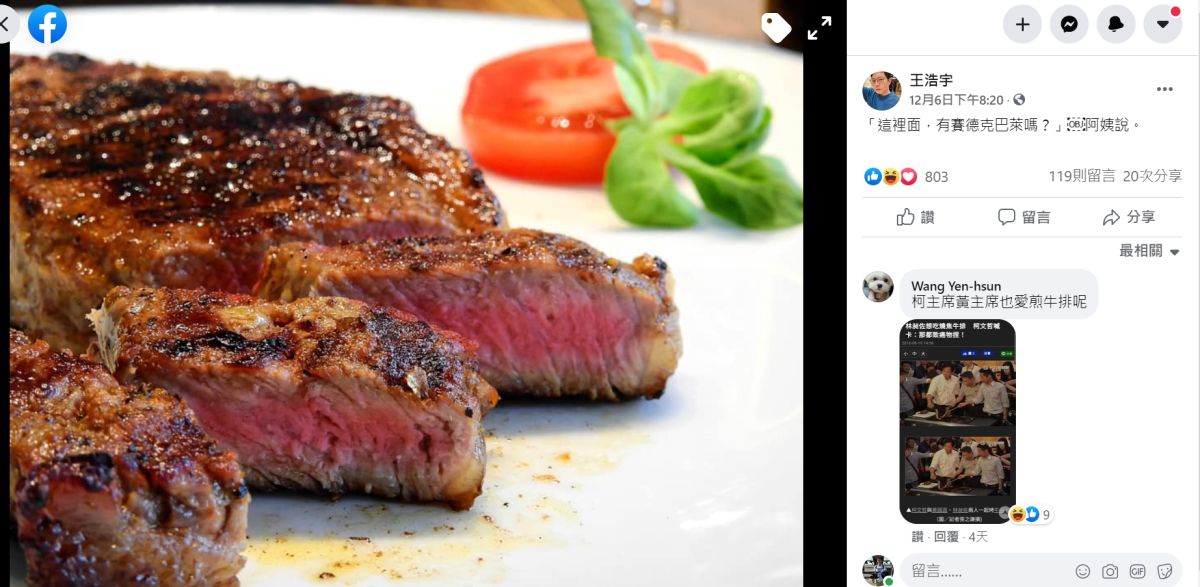 ▲桃園市議員王浩宇在臉書上問「牛排有沒有賽德克巴萊？」挨轟歧視原住民。　（圖／翻攝王浩宇臉書）