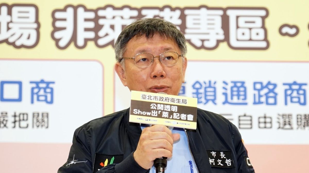 ▲台北市長柯文哲11日率先透過《台北市食品安全自治條例 》公告「連鎖超商、超市、大賣場設置不含萊劑專區」及「肉品進口商強制自主檢驗」，讓台北市豬肉產品從源頭到架上都能資訊透明。（圖／台北市政府提供）